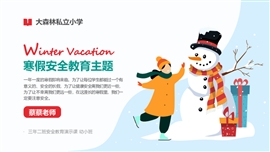 寒假安全教育主题ppt模板