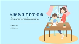 可爱卡通主题教学ppt模板