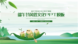 大气端午节习俗文化ppt模板