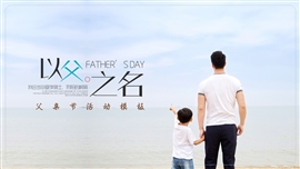 父亲节来源历史ppt模板