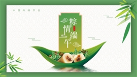 端午节节日介绍ppt模版