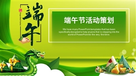 简约清新端午节活动策划ppt模板