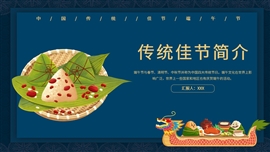 绿色佳节端午节节日简介ppt模板