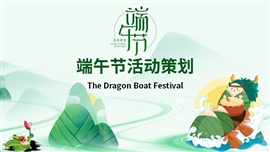 简约端午节活动策划ppt模板