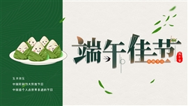 粽叶绿简约清新端午节ppt模板