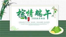 粽情端午五月初五节日庆典PPT模板