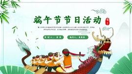 绿色古风端午节传统节日通用ppt模板