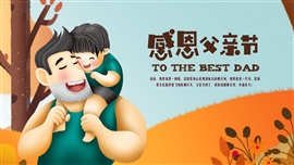 感恩父亲节通用ppt模板