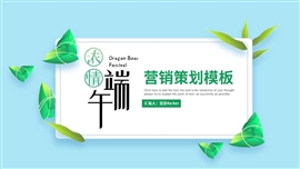 新拟态端午节营销策划ppt模板