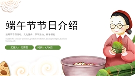 绿色端午节节日介绍简约ppt模板