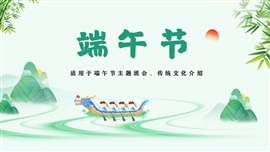 端午节传统文化活动PPT模板