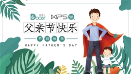 感恩父亲节活动ppt模板