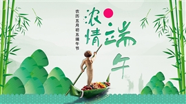 绿色小清新端午节ppt模板