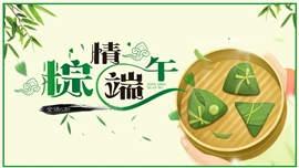 端午节传统节日粽子龙舟宣传ppt模板