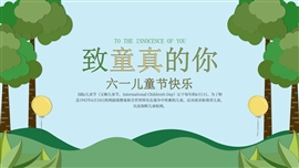 绿色小清新六一儿童节教学通用ppt模板