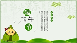 绿色创意卡通端午节ppt模板