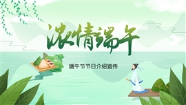 绿色简约卡通端午节节日介绍宣传PPT模板