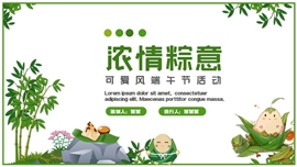 绿色端午节粽子传统节日ppt模板