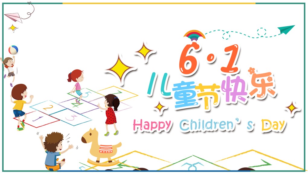 彩色卡通六一儿童节节日ppt模板