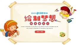 可爱卡通六一儿童节ppt模板