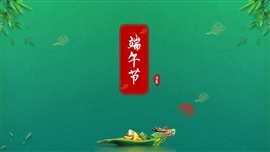 绿色传统节日端午节通用PPT模板
