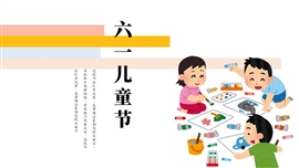 可爱卡通儿童节活动ppt模板