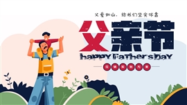 清新插画父亲节营销策划方案ppt模板