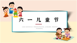 可爱卡通六一儿童节通用PPT模板