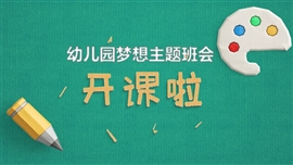 蓝色卡通幼儿园主题活动教育ppt模板