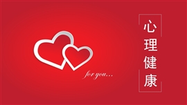 心理健康咨询教育培训ppt模板