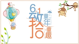 儿童节可爱风七彩童年ppt模板