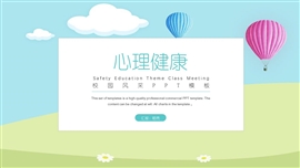 卡通心理健康主题PPT模板