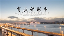 商业计划书营销策划PPT模板