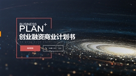 商务风移动互联网app小程序商业计划书PPT模板