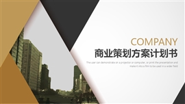 框架完整实商业融资计划书ppt模板