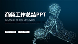 蓝色简约大气工作总结计划汇报ppt模板