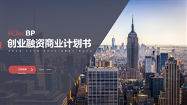 高端框架完整移动互联网app创业计划书PPT模板