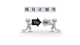 简约商务项目计划书PPT模板