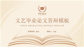 古典文艺毕业设计论文答辩ppt模板