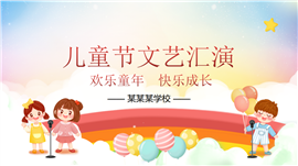 六一儿童节文艺汇演61幼儿园才艺表演ppt模板