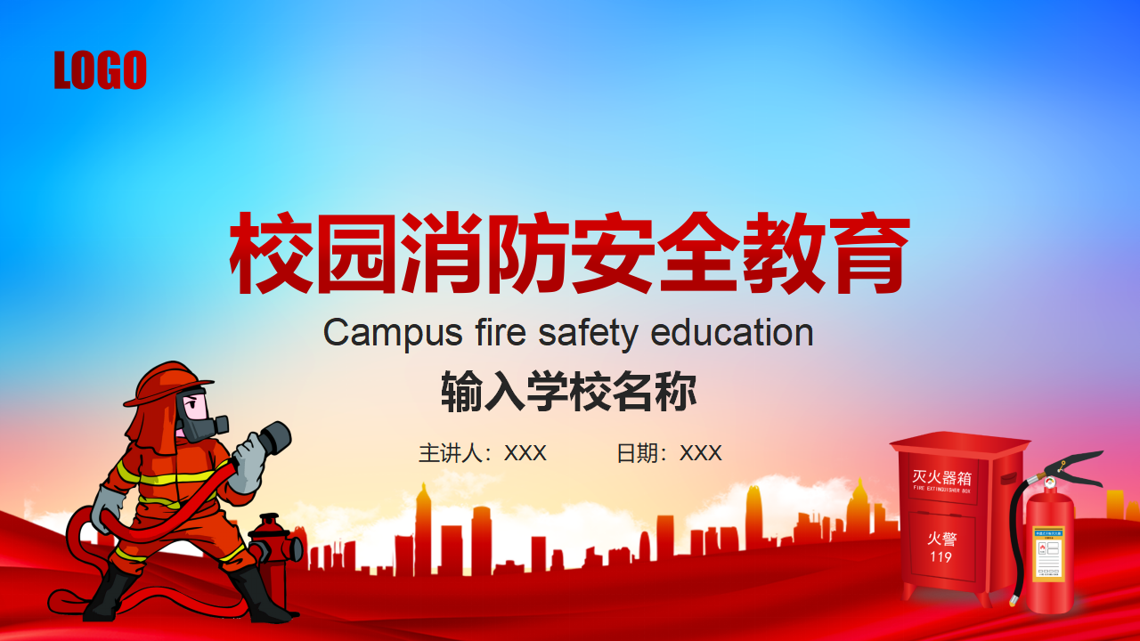 校园消防安全知识教育主题班会ppt模板