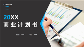 黑底极简商业计划PPT模板