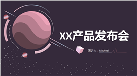 紫粉色扁平风产品介绍ppt模板