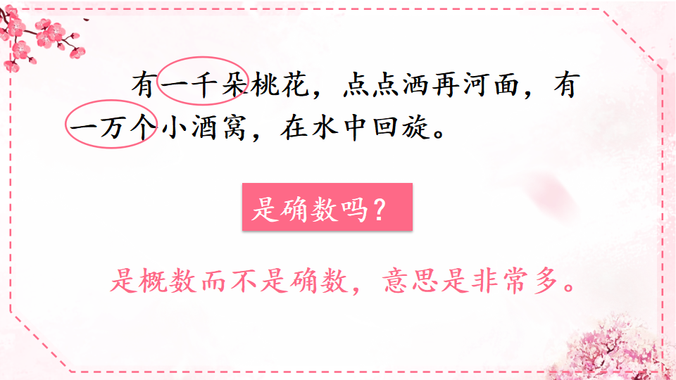 小学语文部编四年级下册 三月桃花流水 Ppt课件