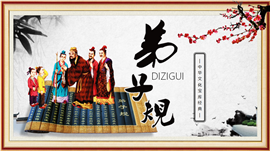 米色中国风弟子规教学ppt模板