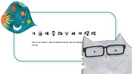 可爱卡通教育教学通用PPT模板