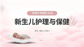 粉色简约母婴护理培训PPT模板