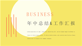 时尚撞色简约商务工作总结ppt模板