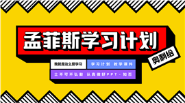 孟菲斯学习总结计划可爱通用PPT模板