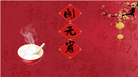 红色正月十五闹元宵传统节日ppt模板